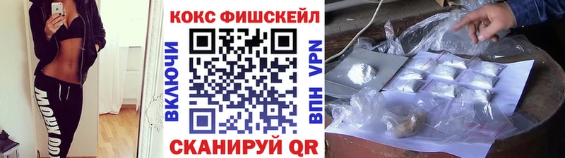 COCAIN FishScale  как найти закладки  Монино 