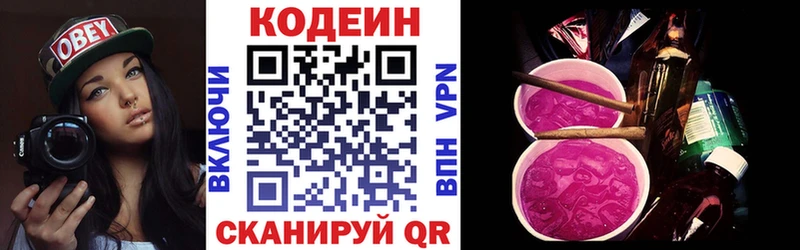 Кодеиновый сироп Lean Purple Drank  Монино 